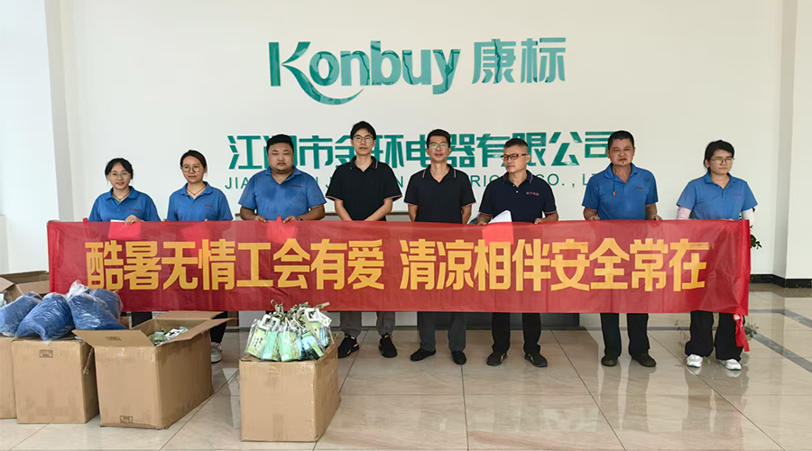 酷暑送清涼，金環(huán)有愛