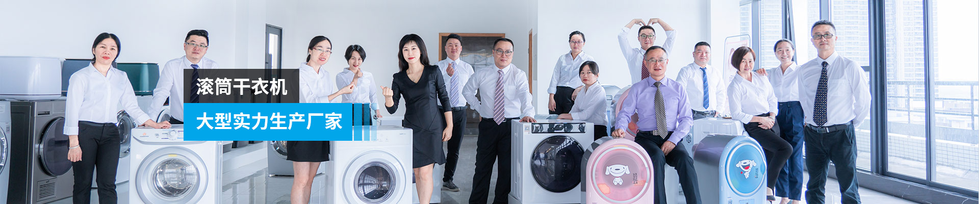 金環電器-滾筒干衣機，大型實力生產廠家