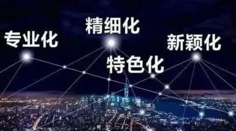 兩會熱詞“專精特新”  金環電器堅定創新發展贏未來！