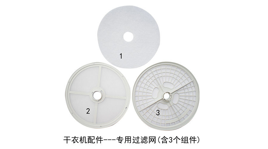 家用衣服烘干機配件：出風口過濾網如何構成