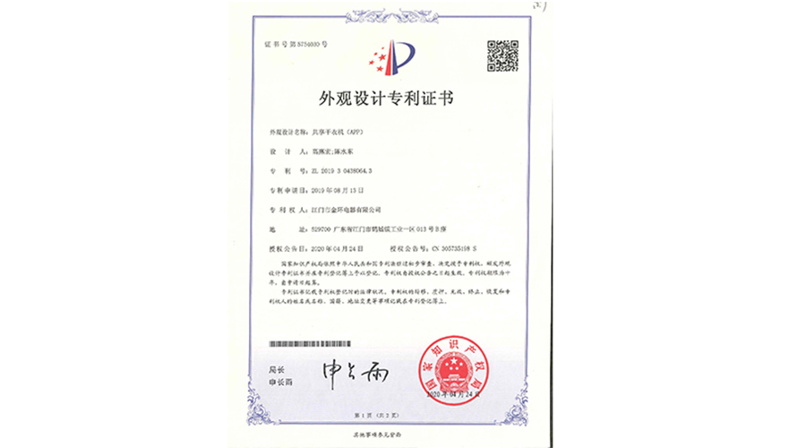 創(chuàng)新認(rèn)可！金環(huán)電器共享干衣機(jī)獲得外觀設(shè)計專利證書